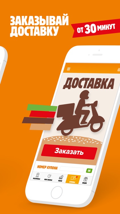 БУРГЕР КИНГ — Доставка, купоны