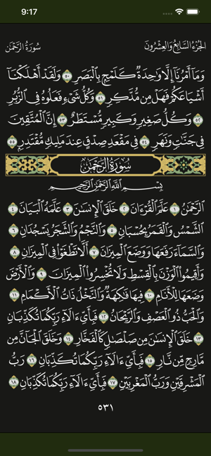 ‎تطبيق القرآن الكريم Screenshot