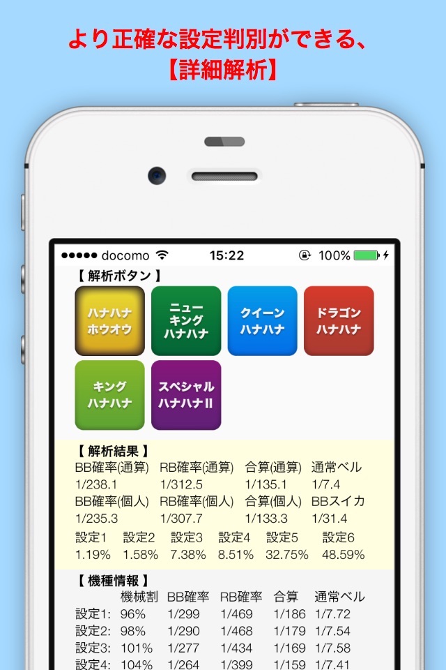 ハナハナ 設定即判別 screenshot 3