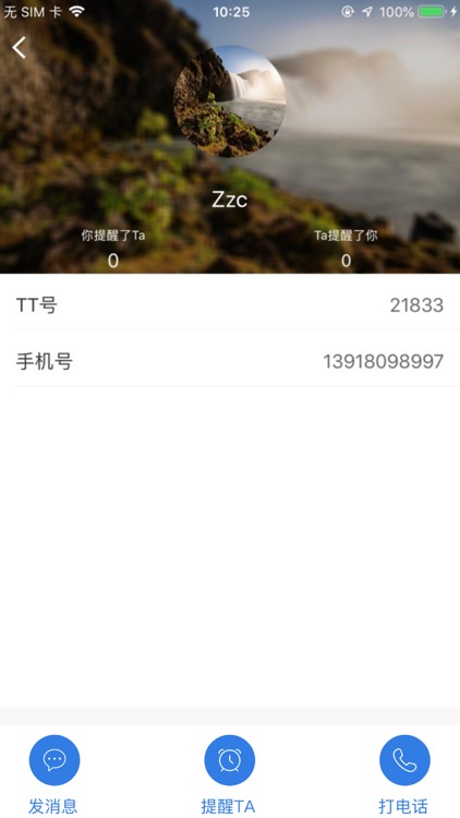 TT连接-事前沟通、日程提醒工具 screenshot-4