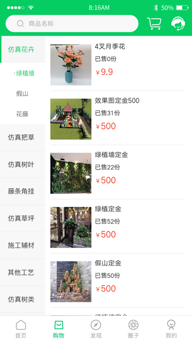 中国仿真植物商城 screenshot 3