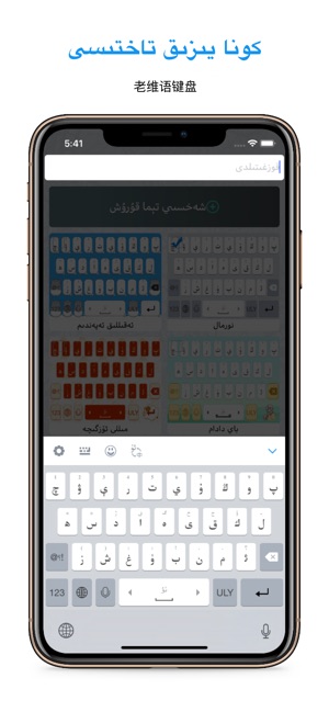 Uyghurche Kirguzguch 维语输入法(圖1)-速報App