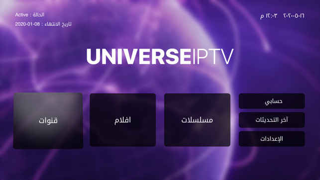 Universe IPTV Player يونيفرس(圖1)-速報App