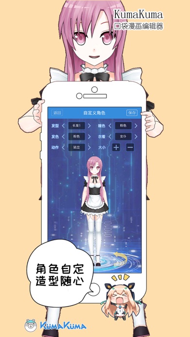 KumaKuma口袋漫画编辑器 screenshot 2