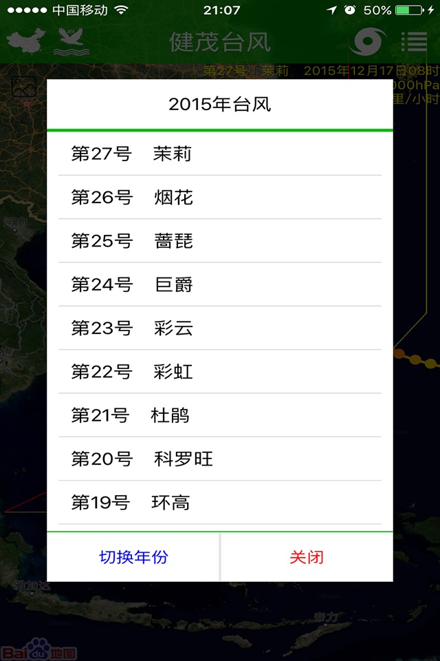 台风速报 screenshot 4
