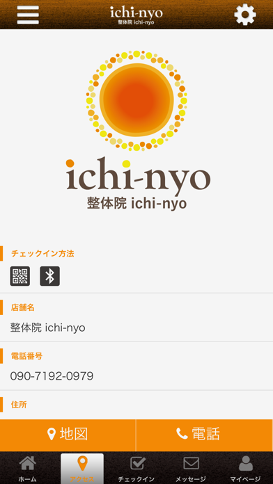 整体院 ichi-nyo screenshot 4