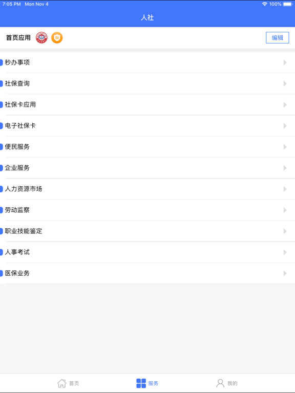 Screenshot #5 pour 济南人社