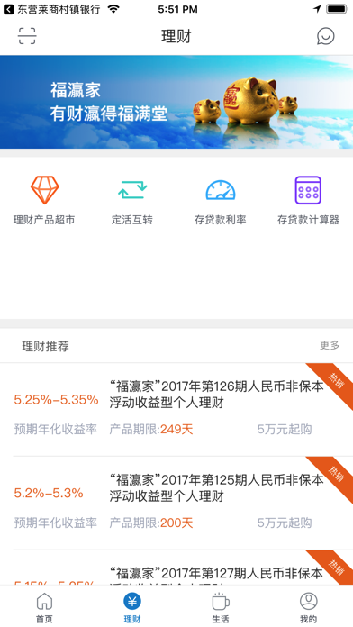 宁波东海手机银行 screenshot 2