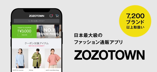 ファッション通販 ZOZOTOWN Screenshot