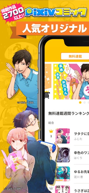 漫画 Pixivコミック 恋愛少女まんが読み放題漫画アプリ On The App Store