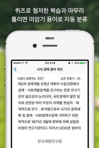 시사경제용어 (Flashcards M) screenshot 2