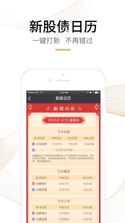 一创智富通-手机炒股理财 股票开户软件