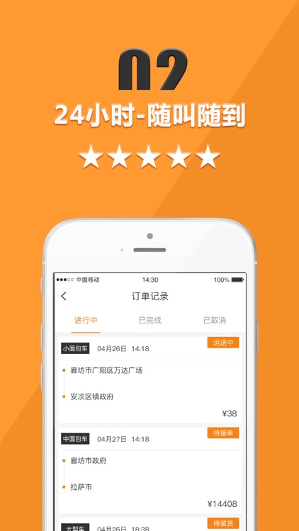 货运宝货主端-拉货搬家同城配送