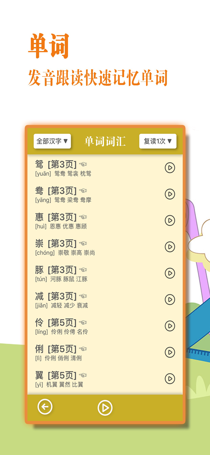 三年级语文下册-人教版语文点读机 screenshot 4
