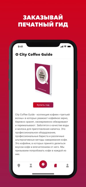 City Coffee Guide(圖5)-速報App