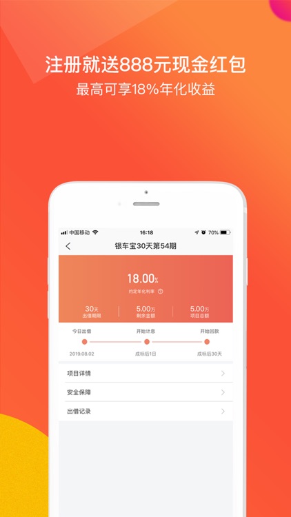 前海银管家理财之理财软件—手机投资理财app screenshot-3