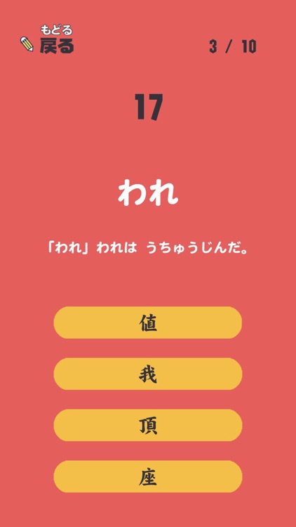 ろくねんせいの漢字 - 小学六年生（小6）向け漢字勉強アプリ