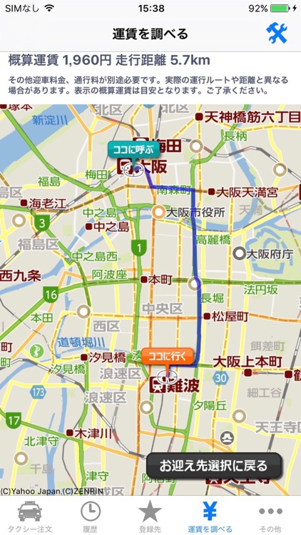日本タクシー スマート配車 screenshot-4