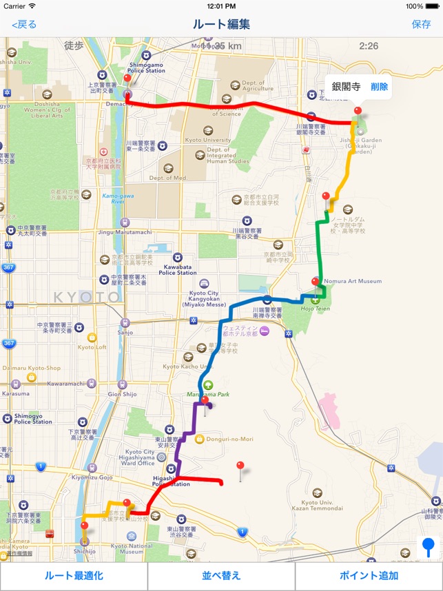 ルートメーカー 複数の目的地を通るルート検索 をapp Storeで