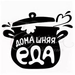 Домашняя еда