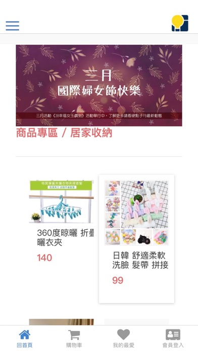 Screenshot #2 pour IN-IDEA LIFE硬點子時尚生活