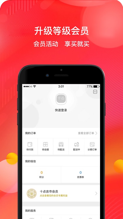 十点吉市 screenshot-4