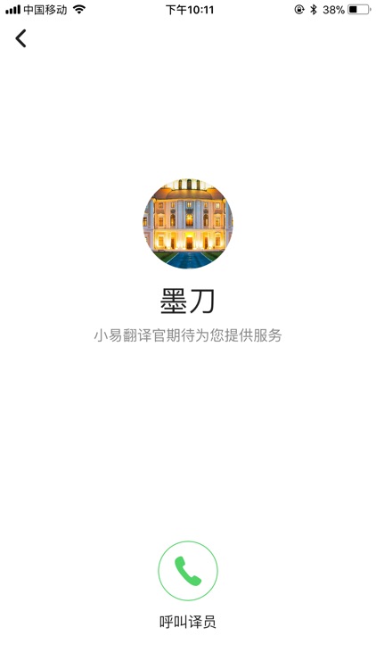 小易翻译官