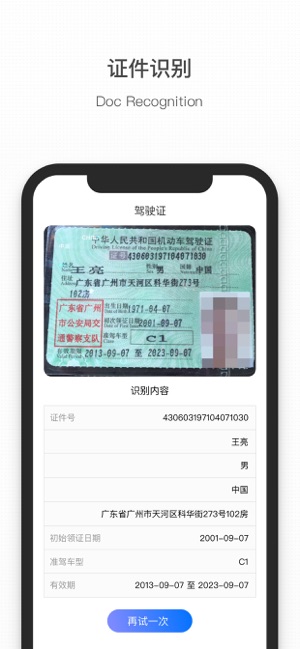 DFID(圖4)-速報App