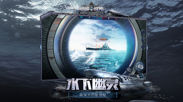 巅峰战舰-刺激海战