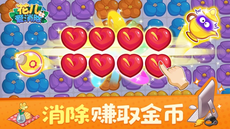 花儿爱消除 screenshot-5