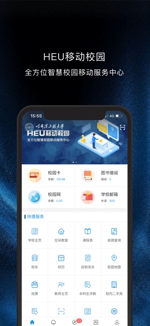 HEU移动校园(圖2)-速報App