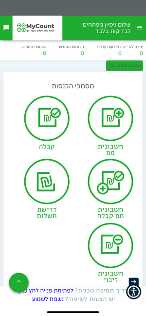 MyCount - הנהלת חשבונות דיגיטל(圖3)-速報App