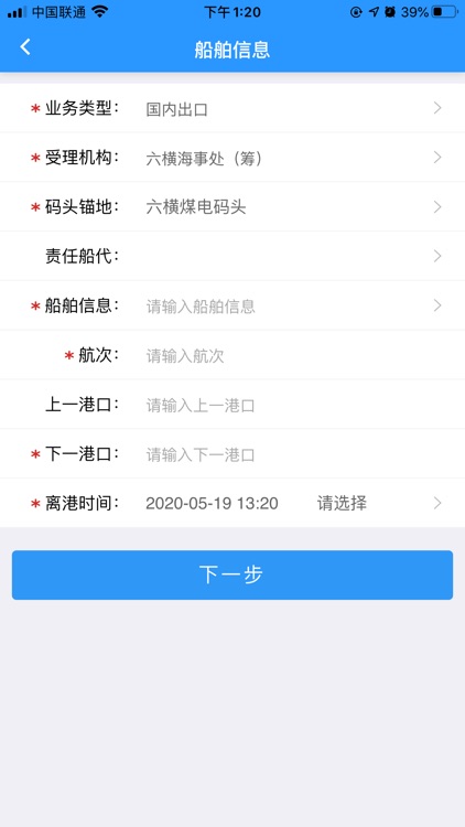 港口建设费征收管理系统 screenshot-3