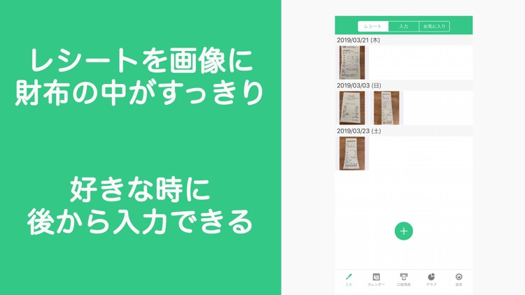 簡単な家計簿 マネーキープ screenshot-5