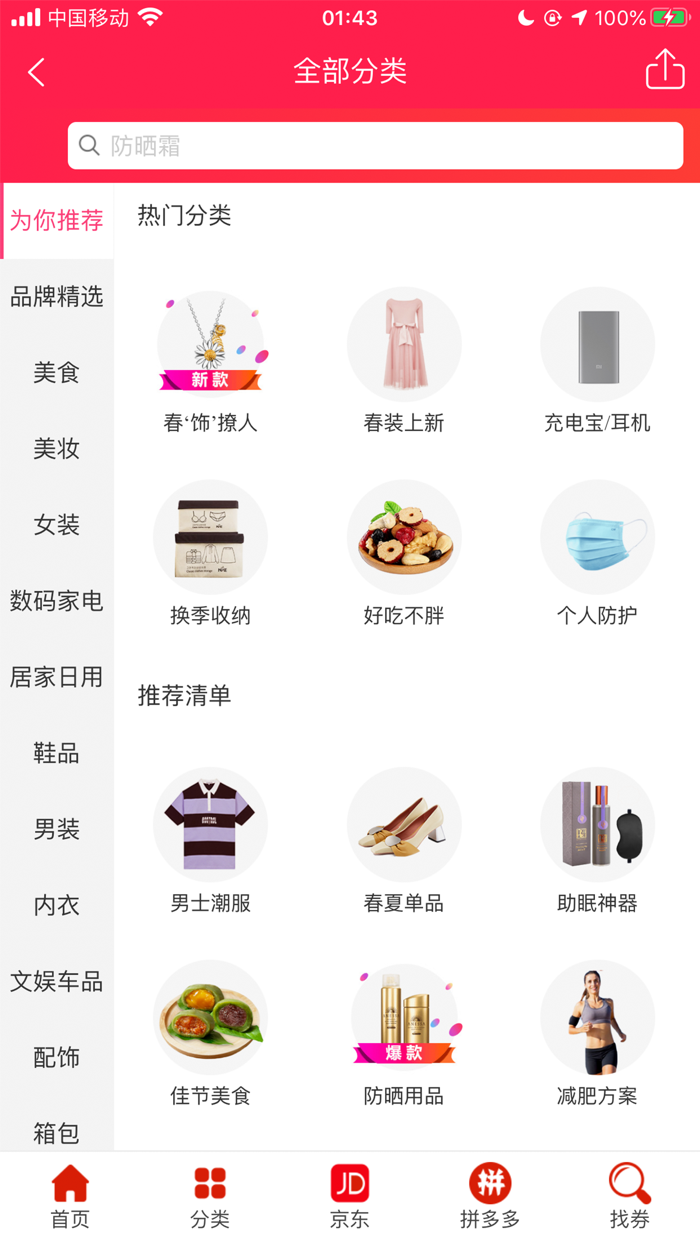 帮友省钱-购物省钱助手