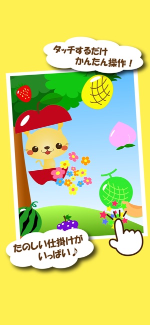 Pop the Fruits! For Babies(圖2)-速報App