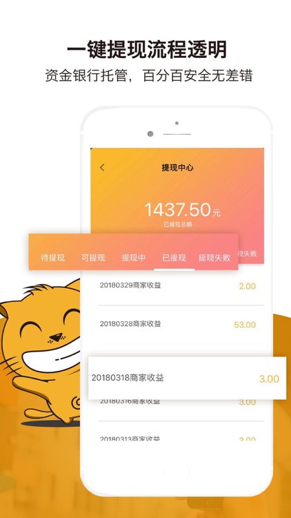 白吃猫商家端(仅限大陆使用) screenshot-3