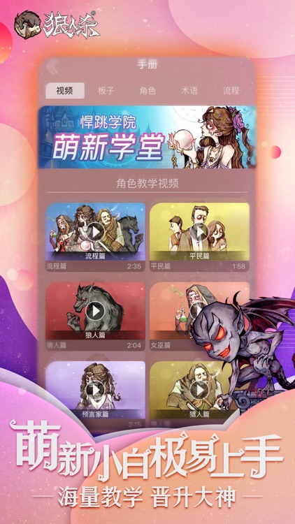 狼人杀-官方唯一正版 screenshot-3