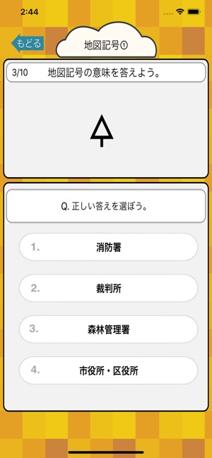 社会勉強 小学生で覚えたらすごい地図記号70 On The App Store