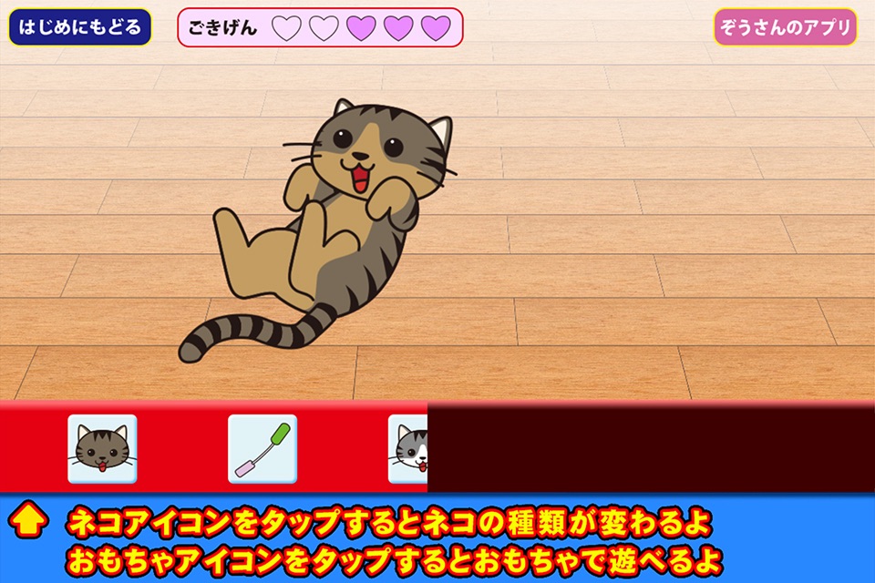 ネコあそび screenshot 3