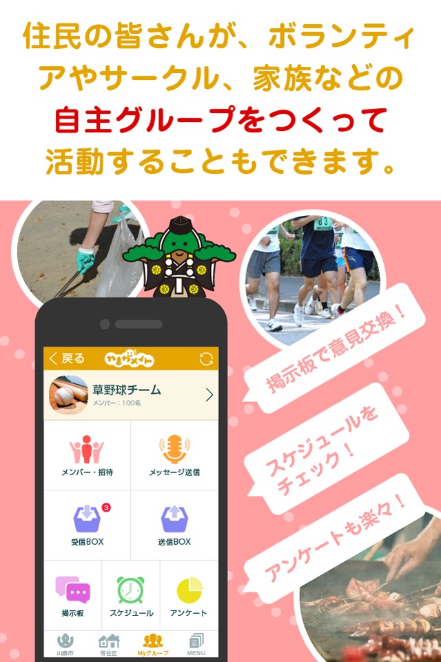 やまがメイト　〜山鹿市地域コミュニケーションアプリ〜 screenshot 3