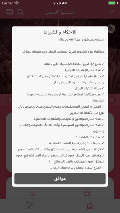 حاسبة الحمل screenshot-3