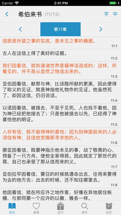 圣经好读 screenshot-3