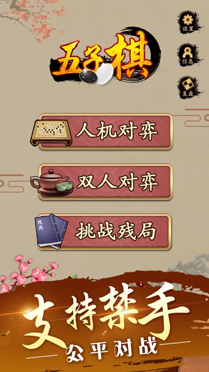 Gobang -Master of Gomoku Game screenshot-4
