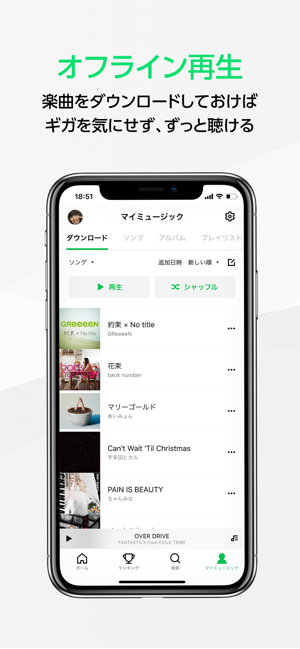 ラインミュージック 人気音楽無料フル再生し放題 をapp Storeで