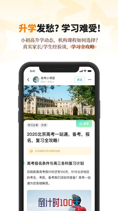 师说 - 教育口碑平台 screenshot 4