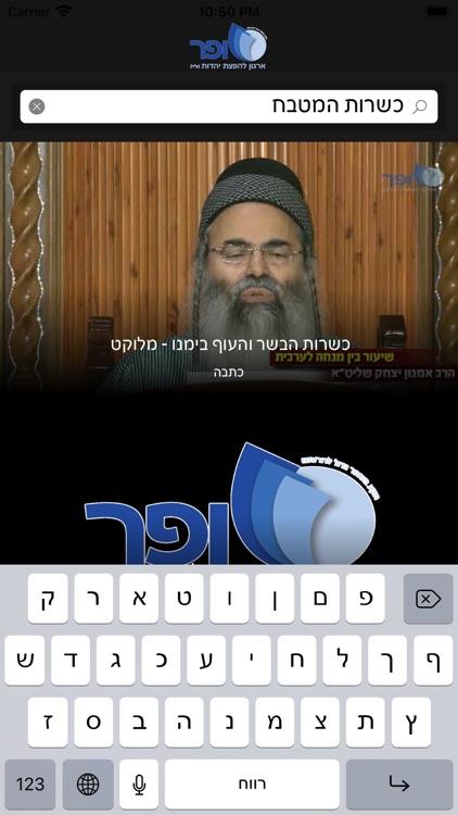 Shofar TV screenshot-8