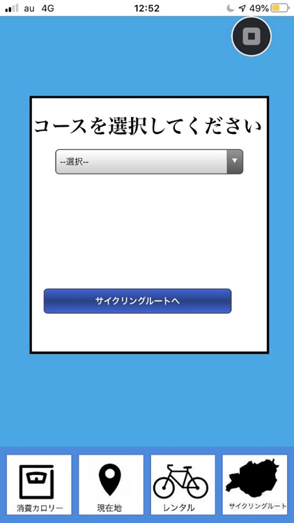 島田商業　ビギリング（ビギナー×サイクリング） screenshot-4