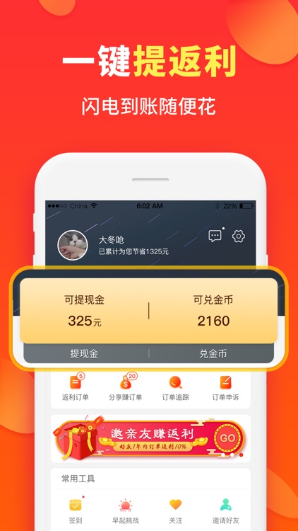 喜购-购物省钱的返利APP screenshot-3