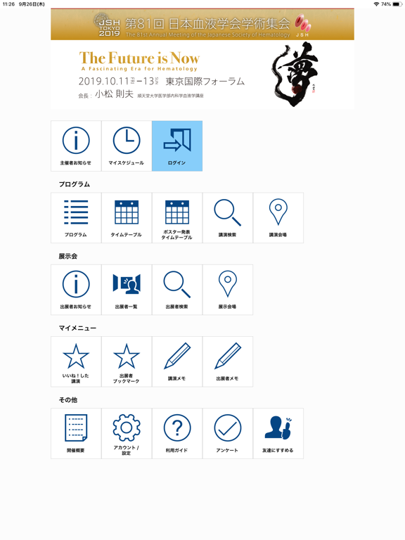 第81回日本血液学会学術集会（JSH2019）のおすすめ画像1